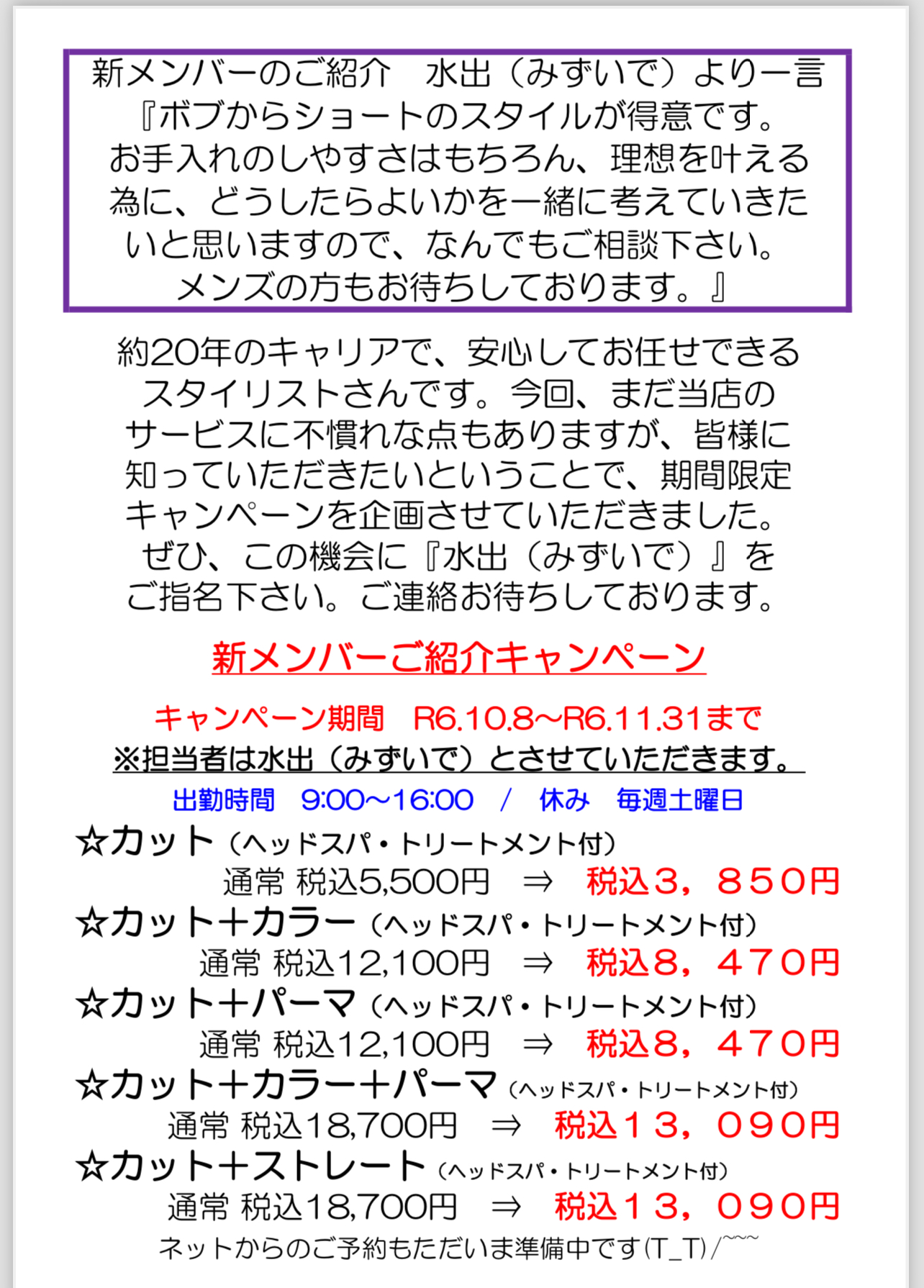 新メンバーご紹介キャンペーン